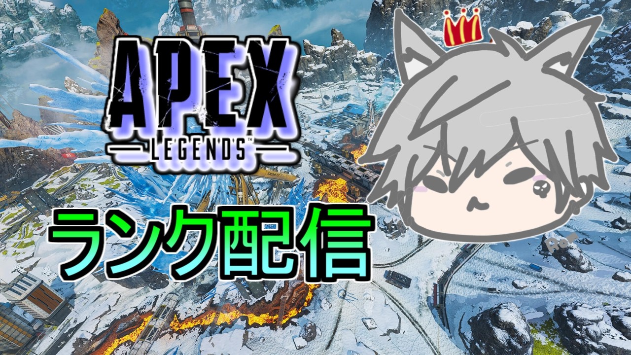[APEX]ランク配信/黒牙狼骸/星ノ猫白空さん/Noxさん