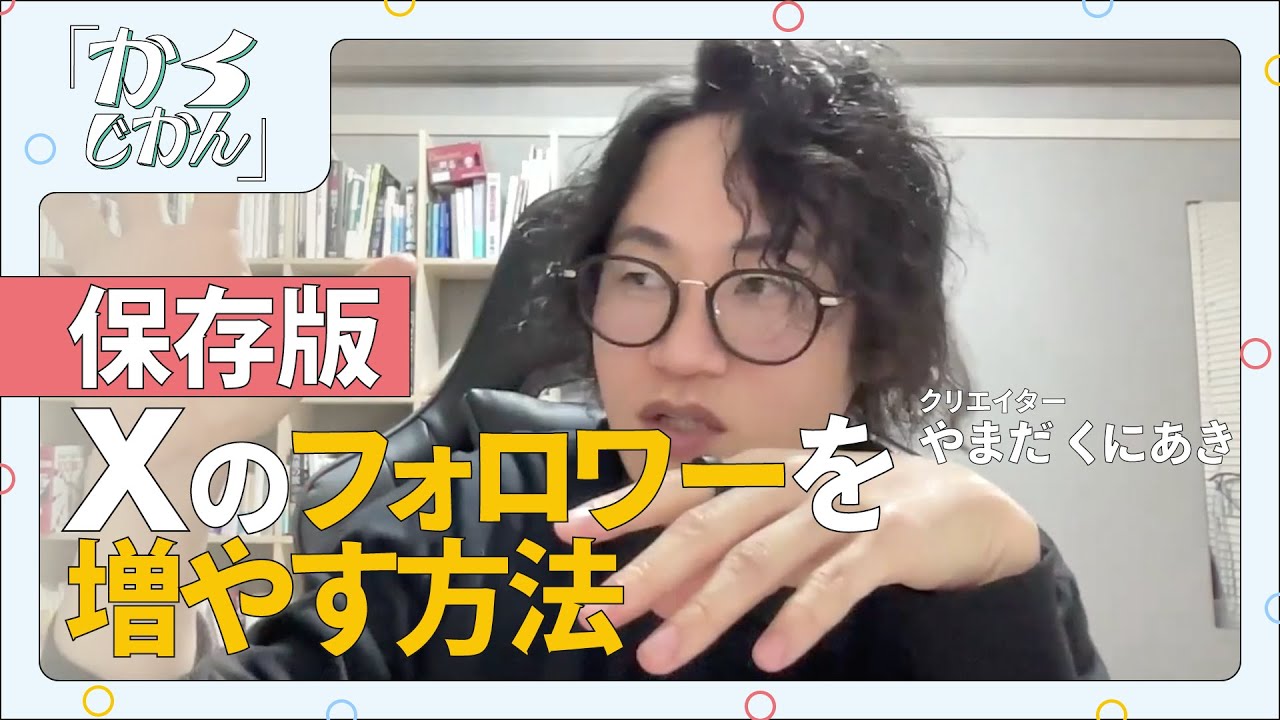 【保存版】Xのフォロワーを増やす方法