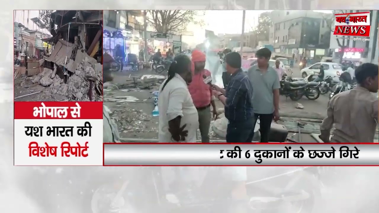 भोपाल के टीटी नगर में बड़ा हादसा टला, नगर निगम मार्केट की छह दुकानों के छज्जे गिरे