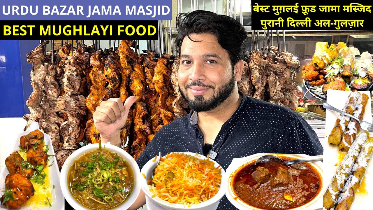 BEST MUGHLAYI FOOD AT URDU BAZAR JAMA MASJID PURANI DILLI AL-GULZAR/बेस्ट मुग़लयीफ़ूड़ उर्दू बाज़ार