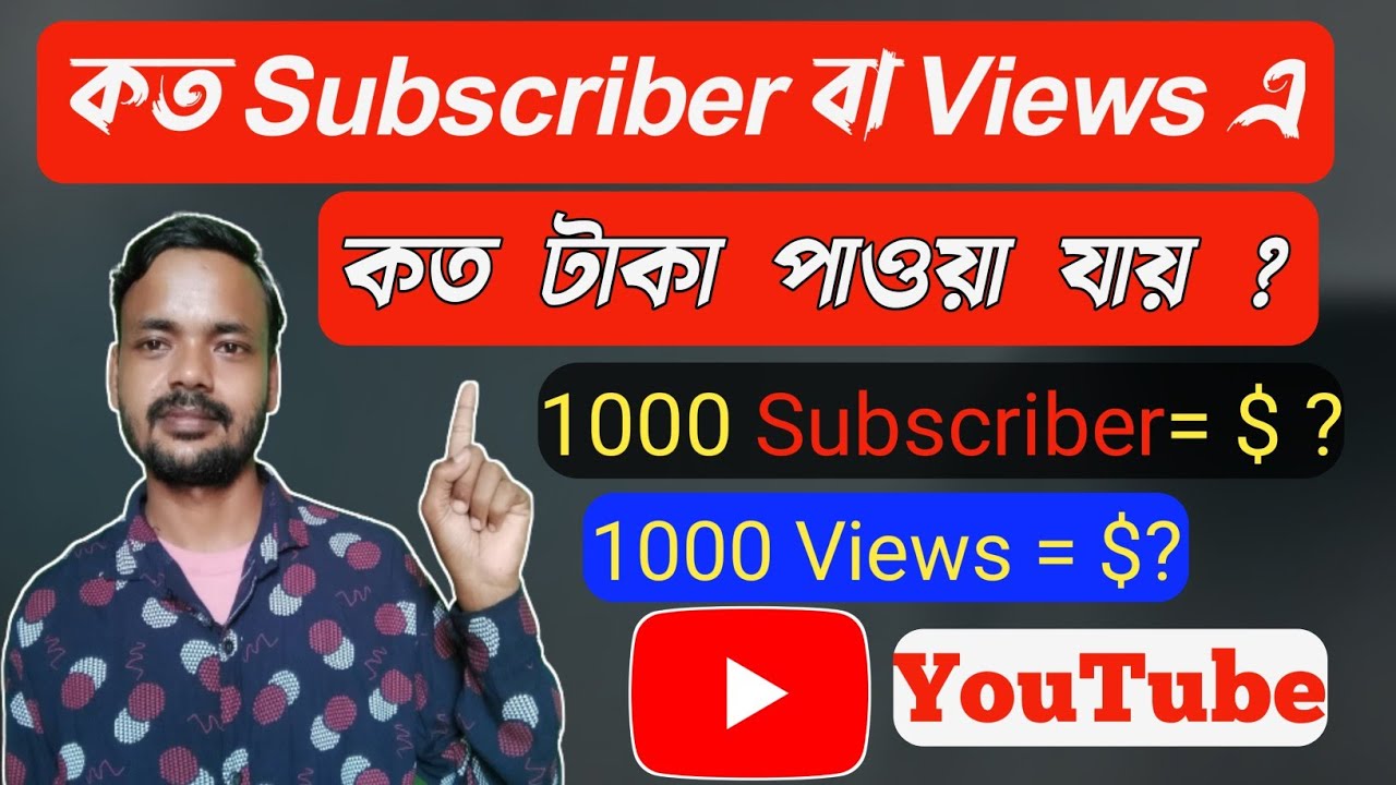 Сколько денег YouTube платит за просмотры и подписчиков | Доход YouTube в 2022 году на бенгальско...