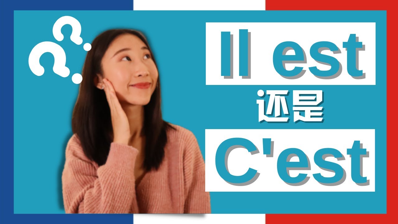 Ｃ'est 和 Il est 的区别和用法 | 干货