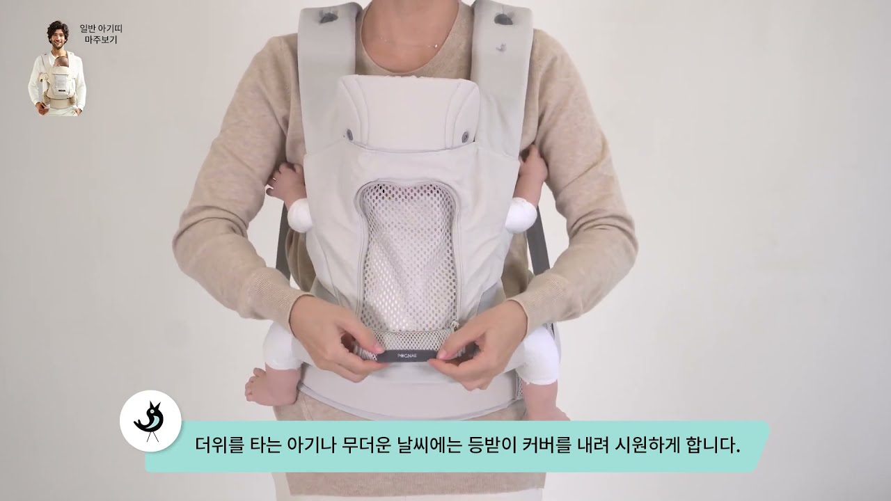 Pognae No.5 Max วิธีการใส่ Baby Carrier