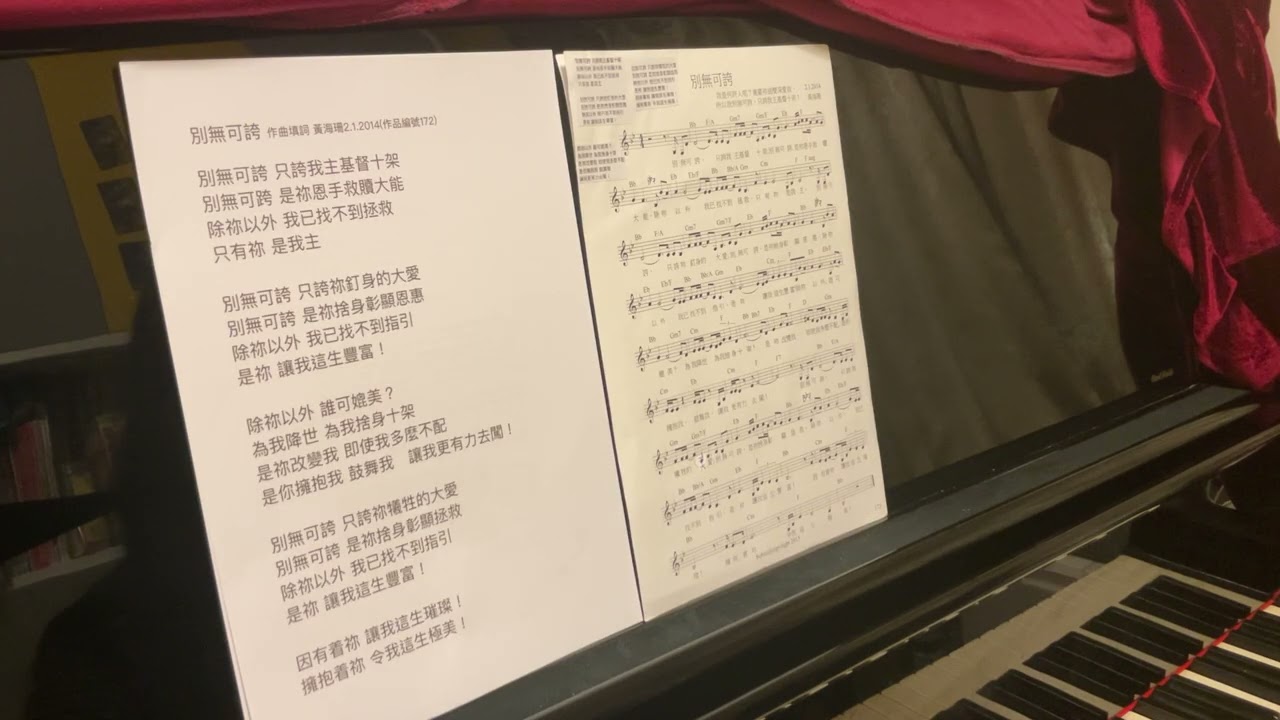 別無可誇 （加拉太書6:14) 粵語詩歌  作曲填詞 黃海珊2.1.2014(作品編號172）