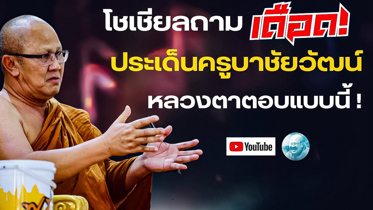 Live สนทนาธรรมกับพระสิ้นคิด 20/2/69
