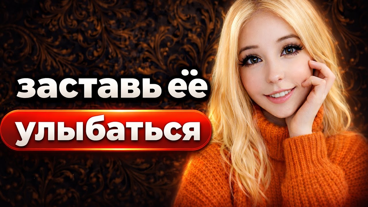 Как знакомиться? Пошаговая инструкция