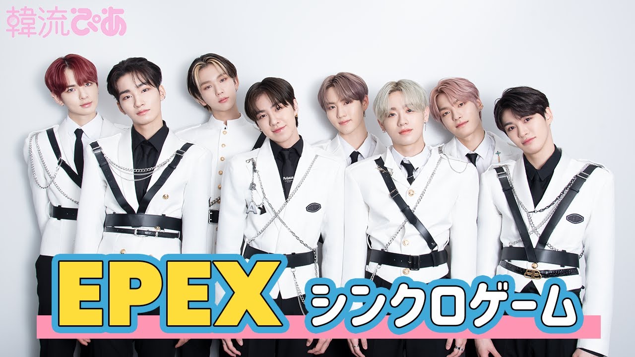 【EPEX】チーム対抗シンクロテスト＆韓流ぴあ8月号撮影ビハインド