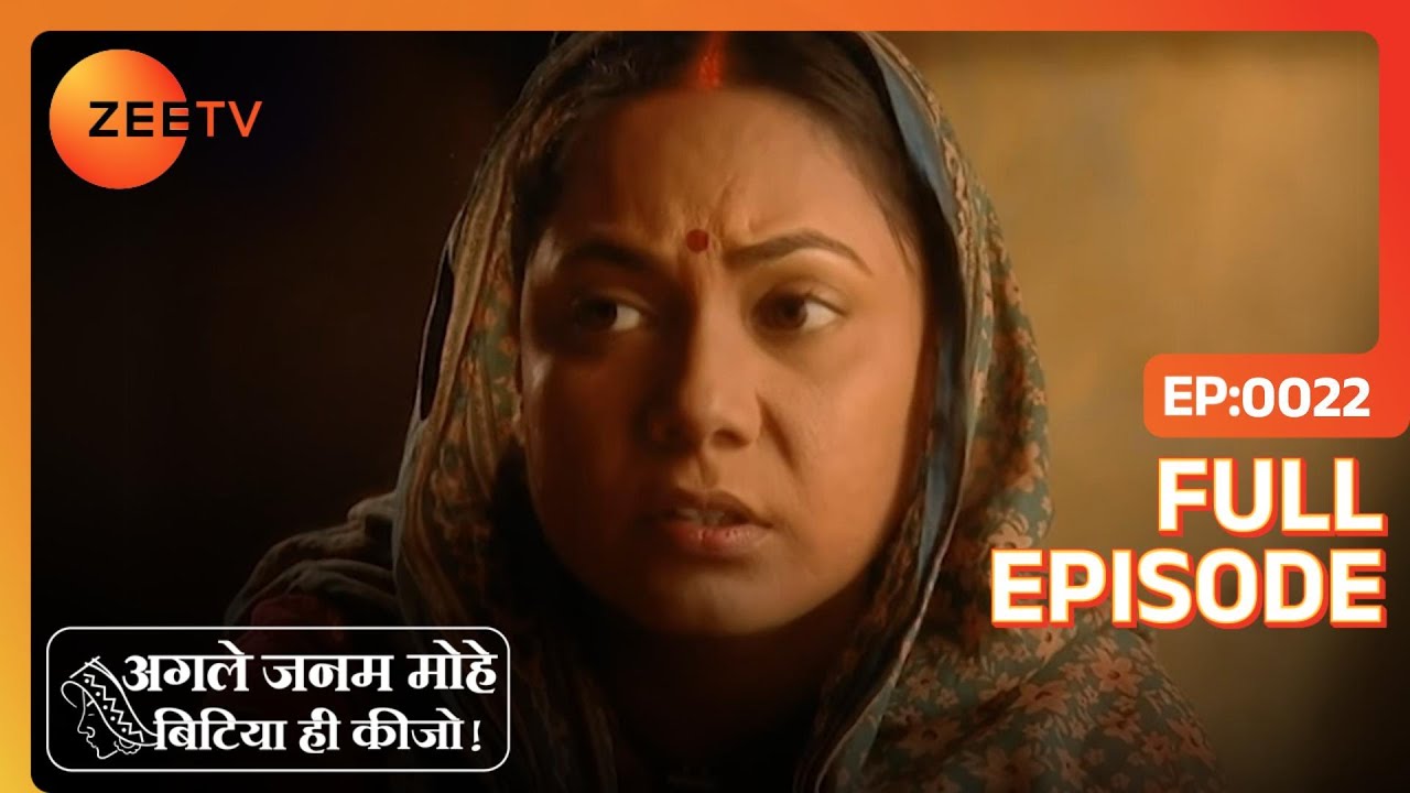 Agle Janam Mohe Bitiya Hi Kijo - Hindi Tv Serial - Full Epi - 22 - Ratan Raajputh Zee TV