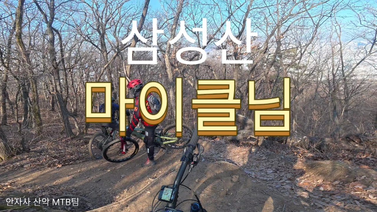26년2월18일 삼성산여기저기(마이클님 마치님 파라곤님)