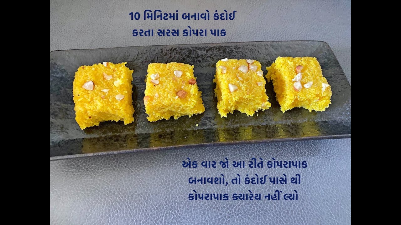 10 મિનિટમાં બનાવો કંદોઈ કરતા સરસ કોપરા પાક ઇન્સ્ટન્ટ માવા ની રેસીપી સાથે | best kopra pak recipe