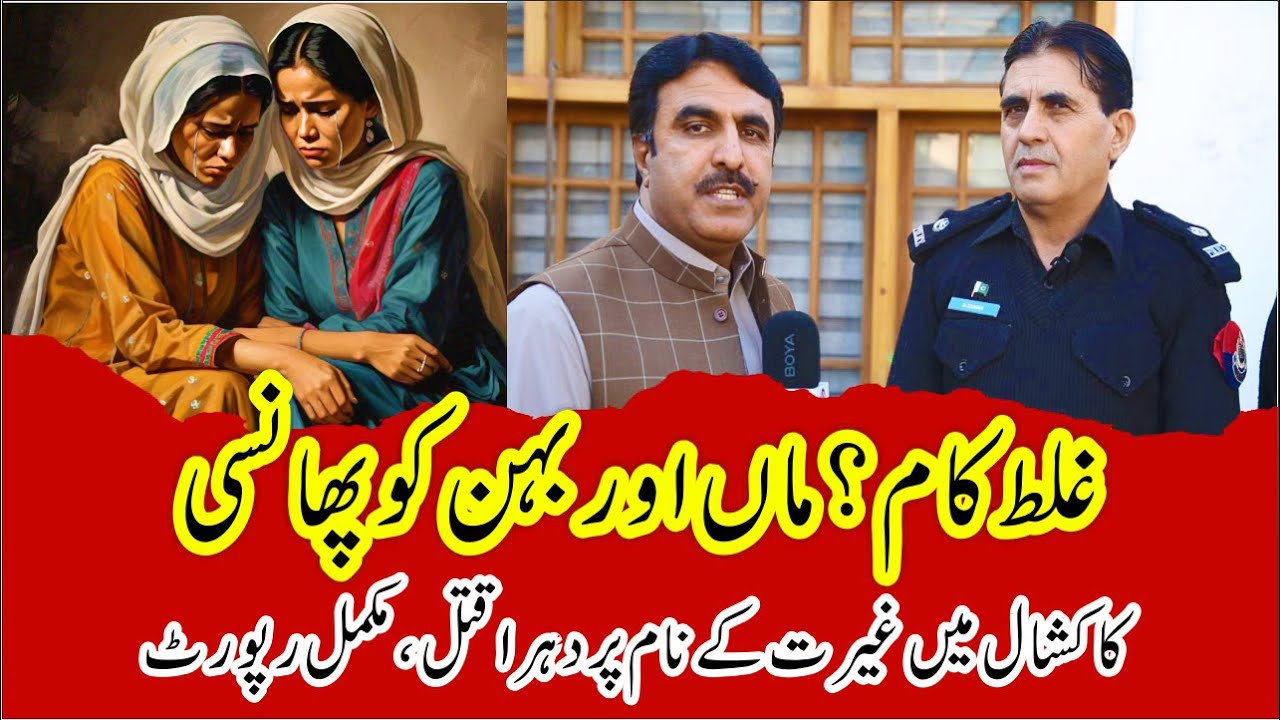 In the name of honor ماں اور بہن کا قاتل Crime Kahani with Qaisar Khan