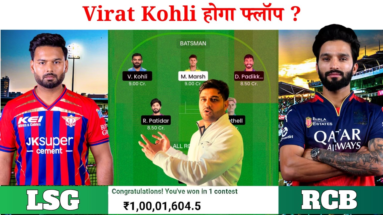 LSG vs RCB Dream11 | Lucknow Super Giants vs Royal Challengers Bengaluru Pitch Report & Playing11