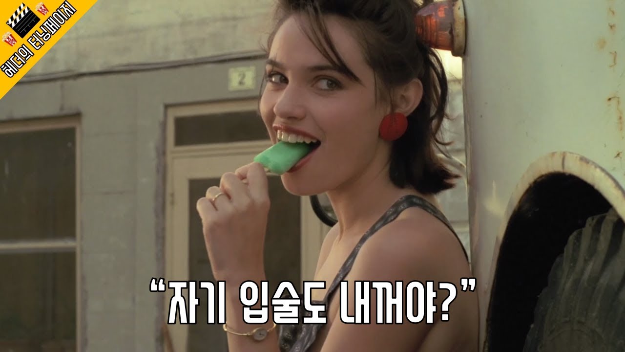 사랑에 빠질 수 밖에 없는 여자와의 아슬아슬한 만남