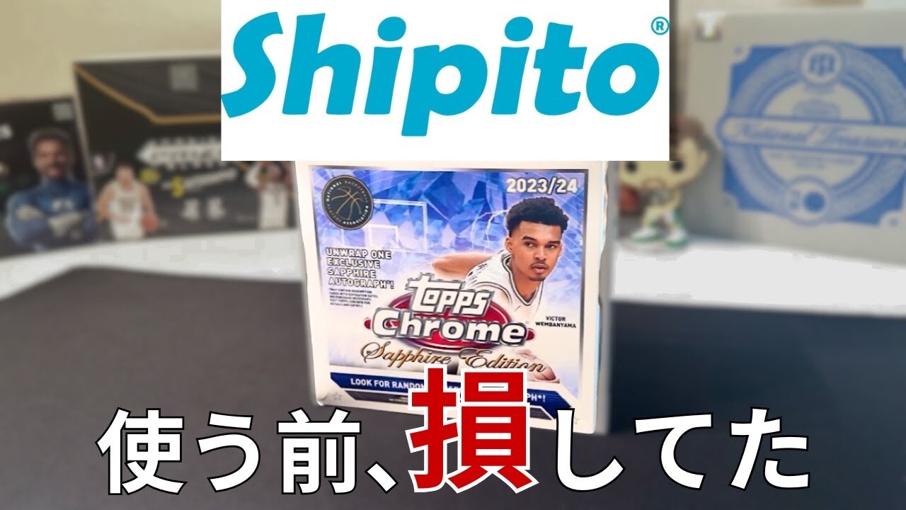 【日本未発売が買える】Shipito使い方解説＋Topps Sapphire開封