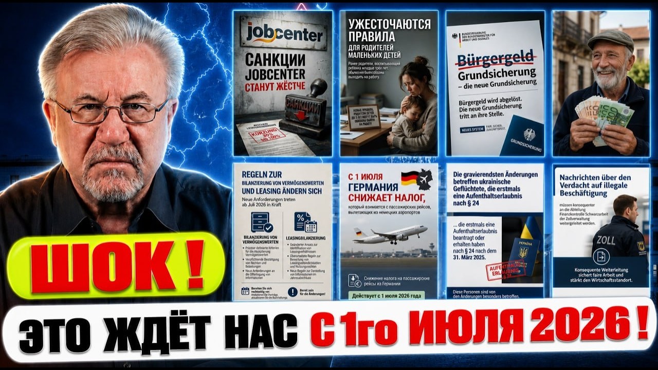 🔥 ЧТО ИЗМЕНИТСЯ ДЛЯ ЖИТЕЛЕЙ ГЕРМАНИИ С 1 ИЮЛЯ 2026 ГОДА?