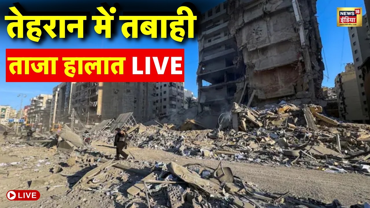 Iran-Israel War Live : ईरान ने दहलाए कई मुस्लिम देश,बिछीं लाशें !| Trump | Netanyahu | Breaking News