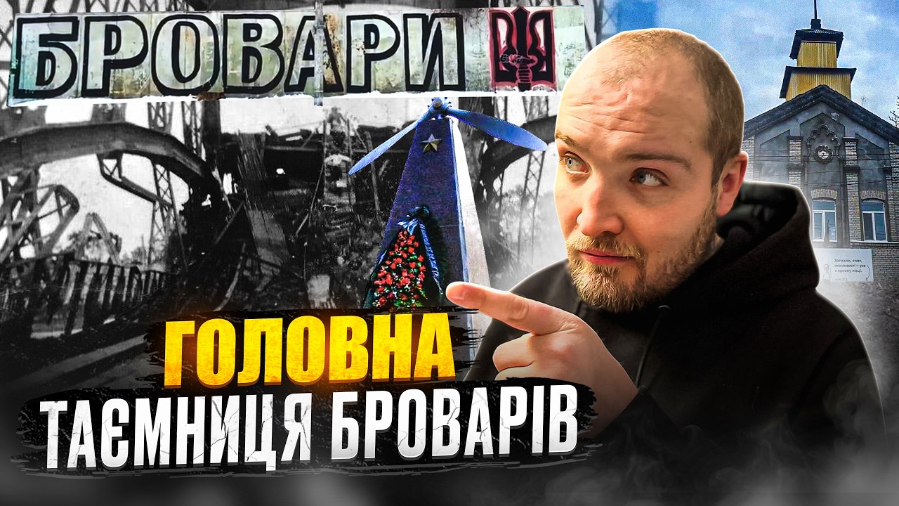 Що приховують Бровари? Місто поблизу Києва, яке ВРАЖАЄ. Історія та факти