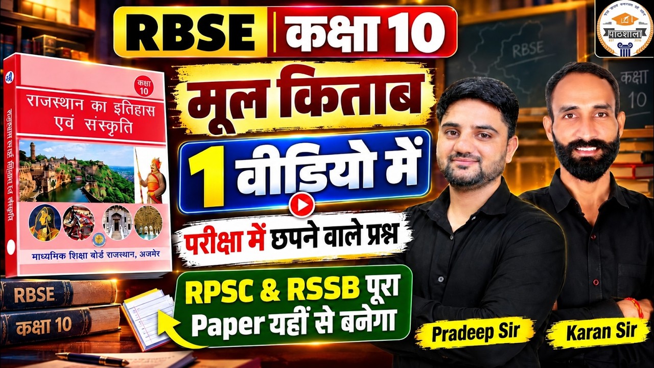 RBSE Class 10th Rajasthan History & Art and Culture | CET 2026 का Paper यहीं से बनेगा | Karan Sir