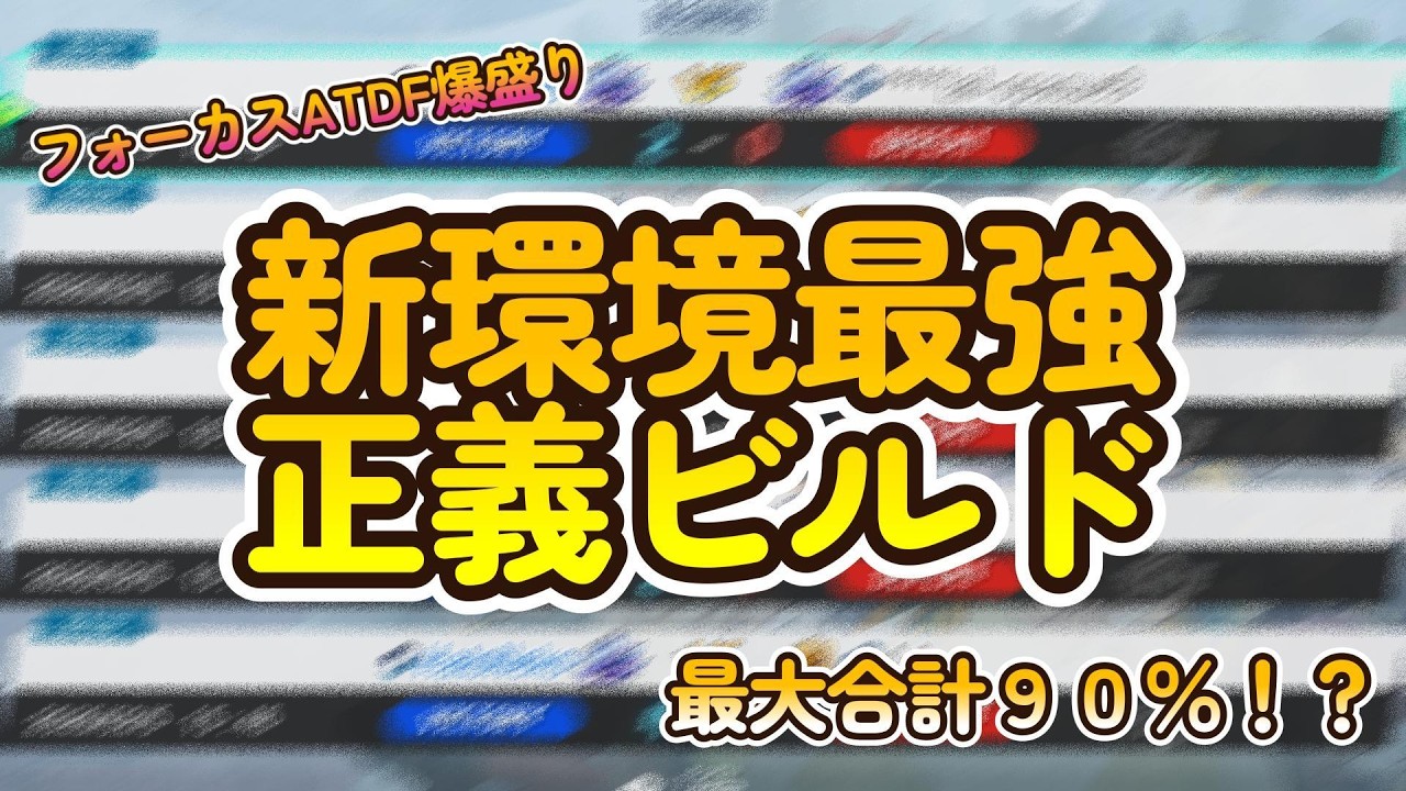 【イナイレV】素人でも勝率77％⁉　ラフにも勝てる、正義軸最強のチームが完成したので紹介します！