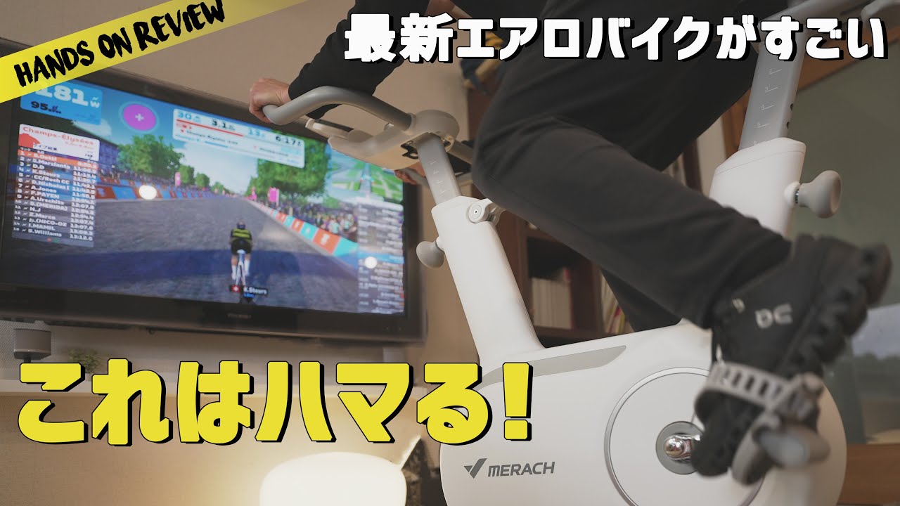 最新エアロバイクでゲームしながらダイエット！  Zwiftもできるスピンバイク！Merach S13