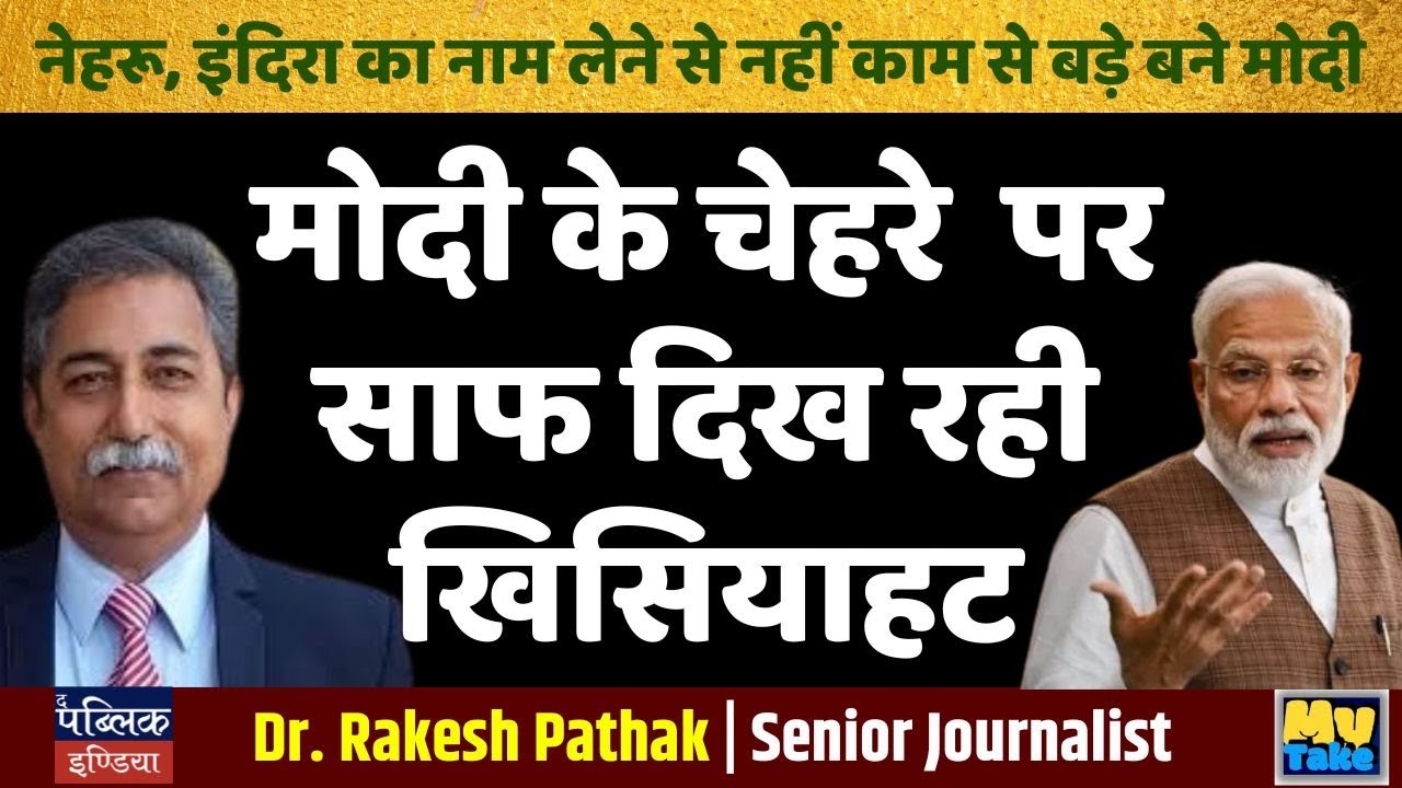 Modi Got Big By Work, Not By Taking Nehru-Indira's Name – Clear Frustration Visible on His Face!