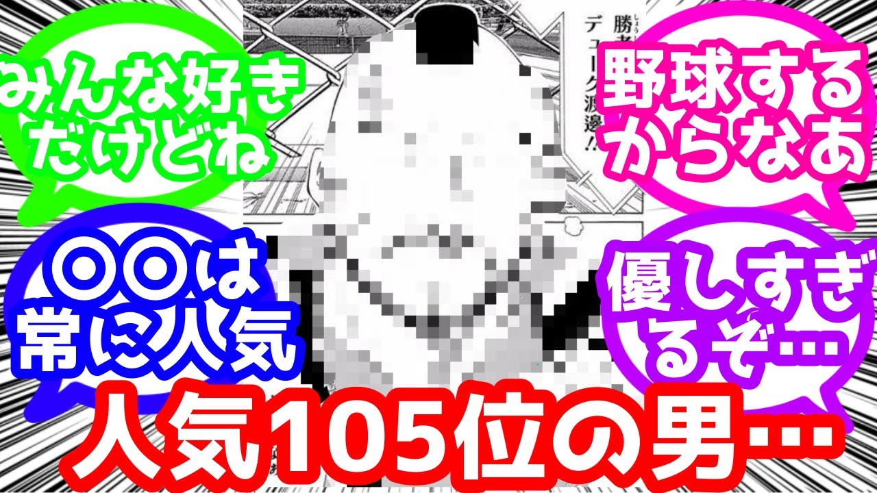 【テニスの王子様】テニプリ国勢調査、まさかのあのキャラが○○位に対するみんなの反応集