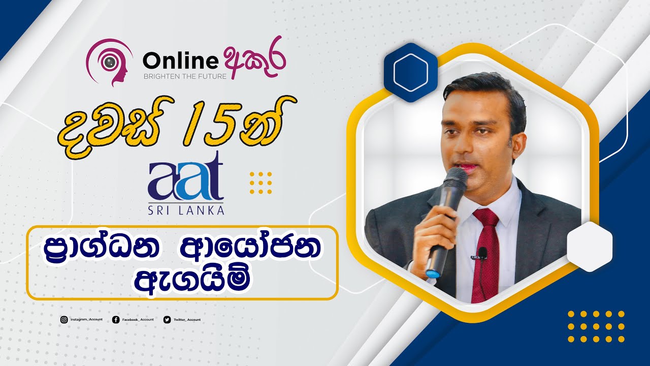 ප්‍රාග්ධන ආයෝජන ඇගයීම් AAT Free Session