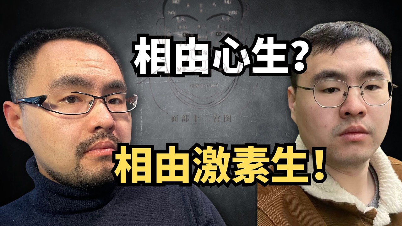 #46 相由心生的科学解释：你的脸是过去十年生活的总结