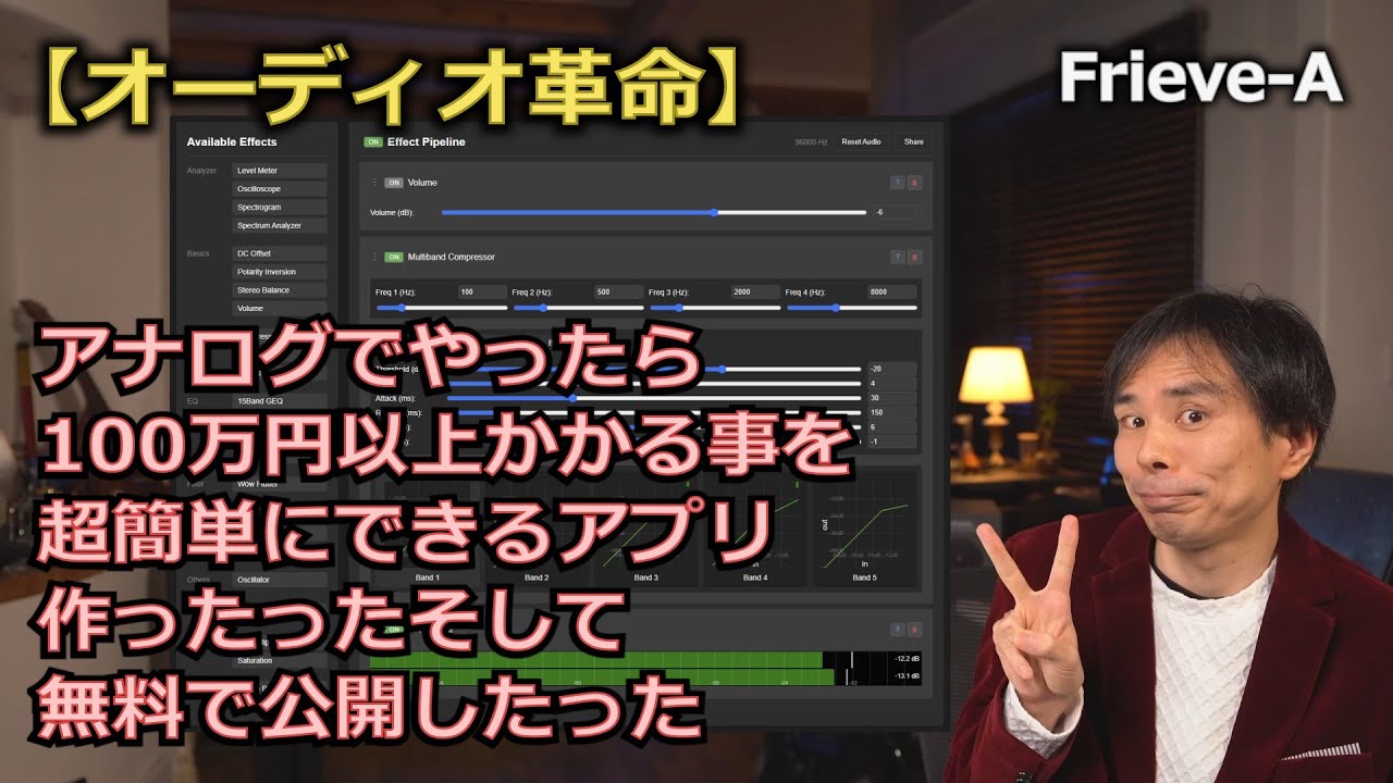 【オーディオ】超お手軽加工再生ソフト作ってみた【マスタリング】#EffeTune