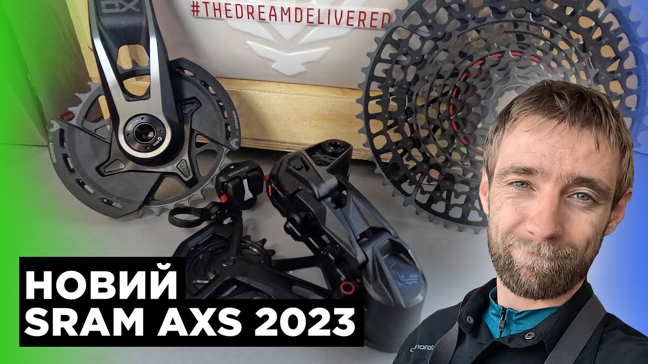Sram який вам НЕ підходить | Огляд SRAM AXS EAGLE 2023