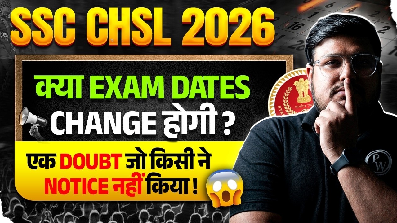 SSC CHSL Exam Date 2026 🔥 | क्या SSC CHSL Exam Date Change होगी ? | SSC CHSL 2026 Exam Date