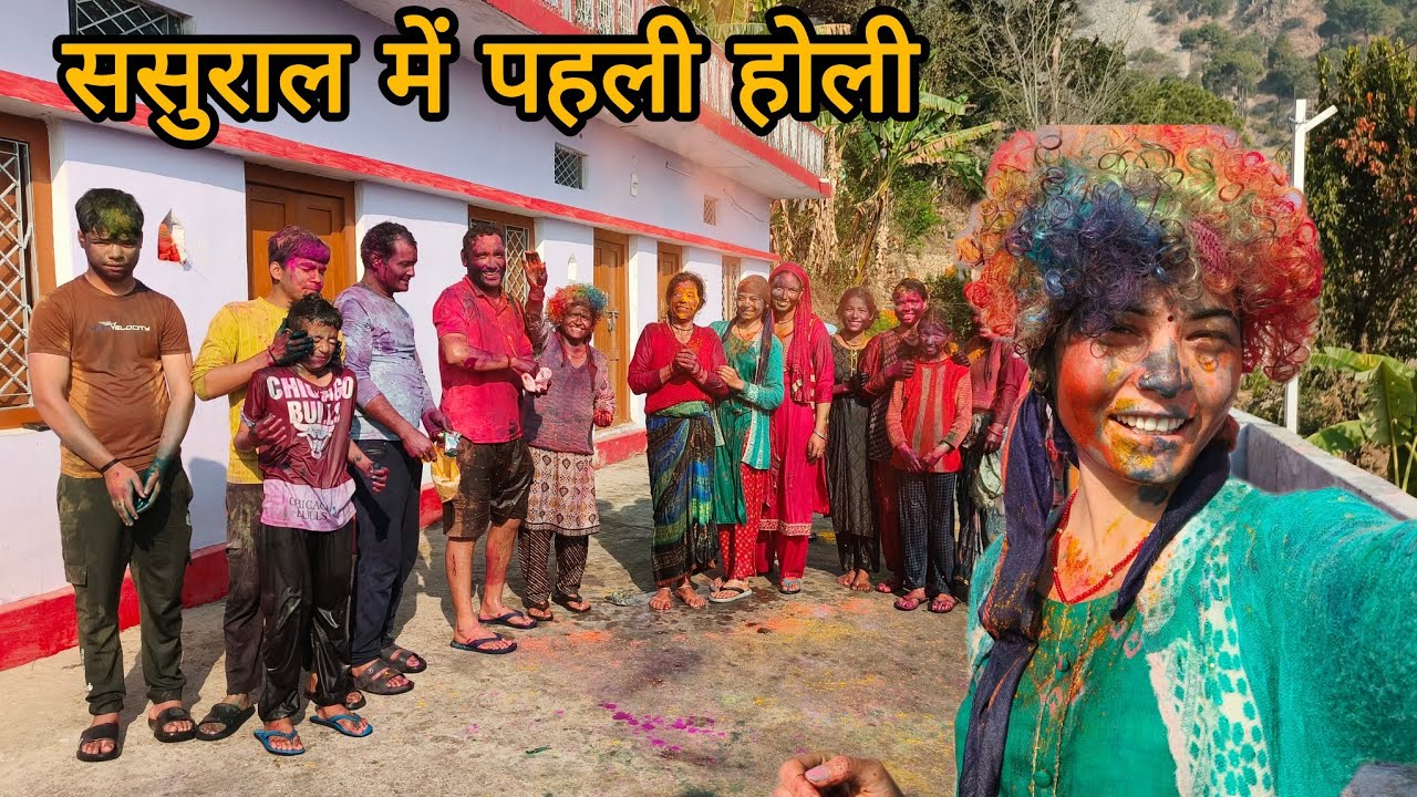 ससुराल में सभी के साथ मनाई पहली होली || Pahadi Lifestyle Vlog || Rachu Vlog ||