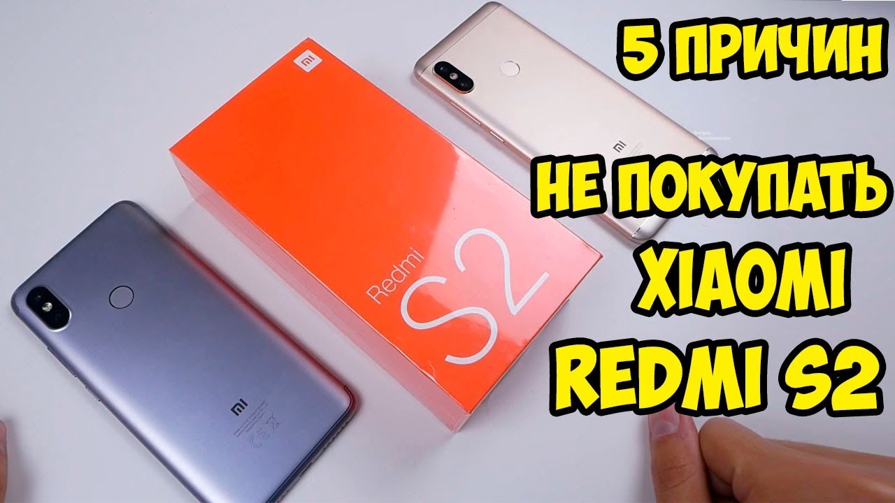 5 причин не покупать Xiaomi Redmi S2