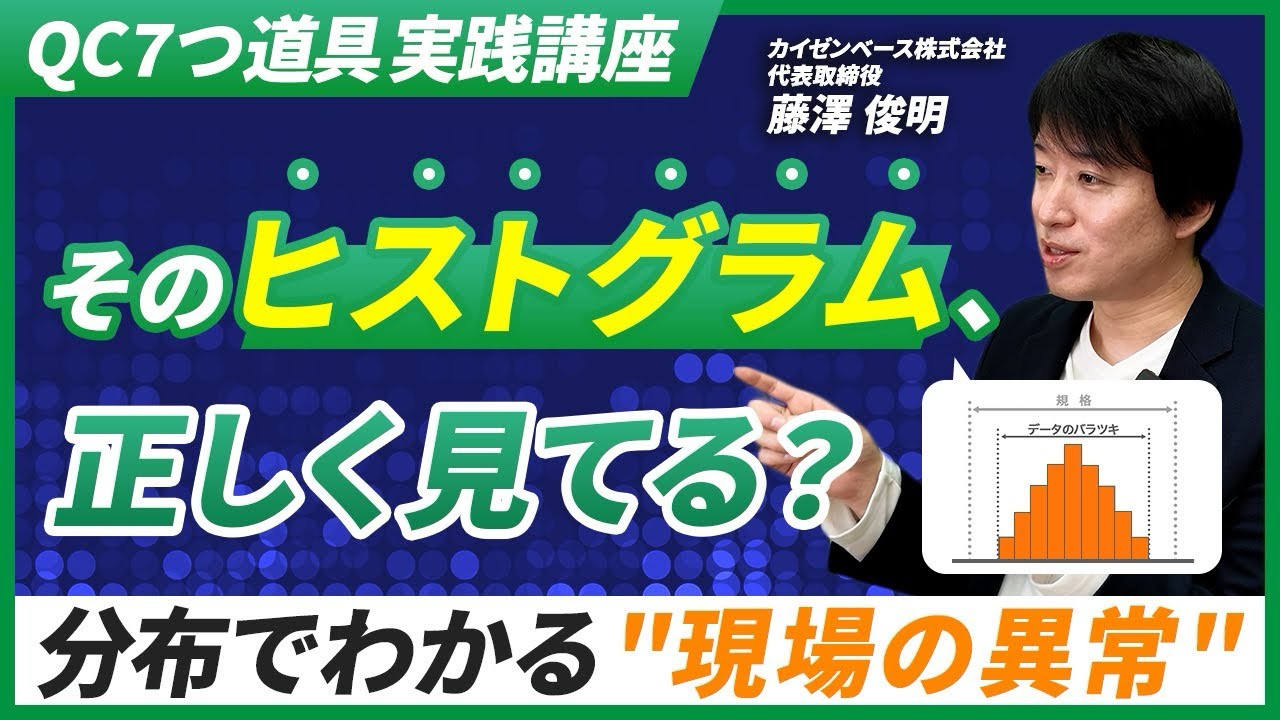 【実例解説】ヒストグラムで何が分かる？数値が明らかにする現場の状態