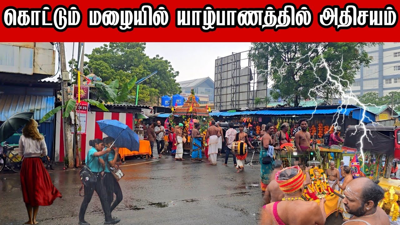 கொட்டும் மழையில் யாழ்ப்பாணத்தில் நடந்த அதிசயம் / பஸ் நிலைய வைரவர் 