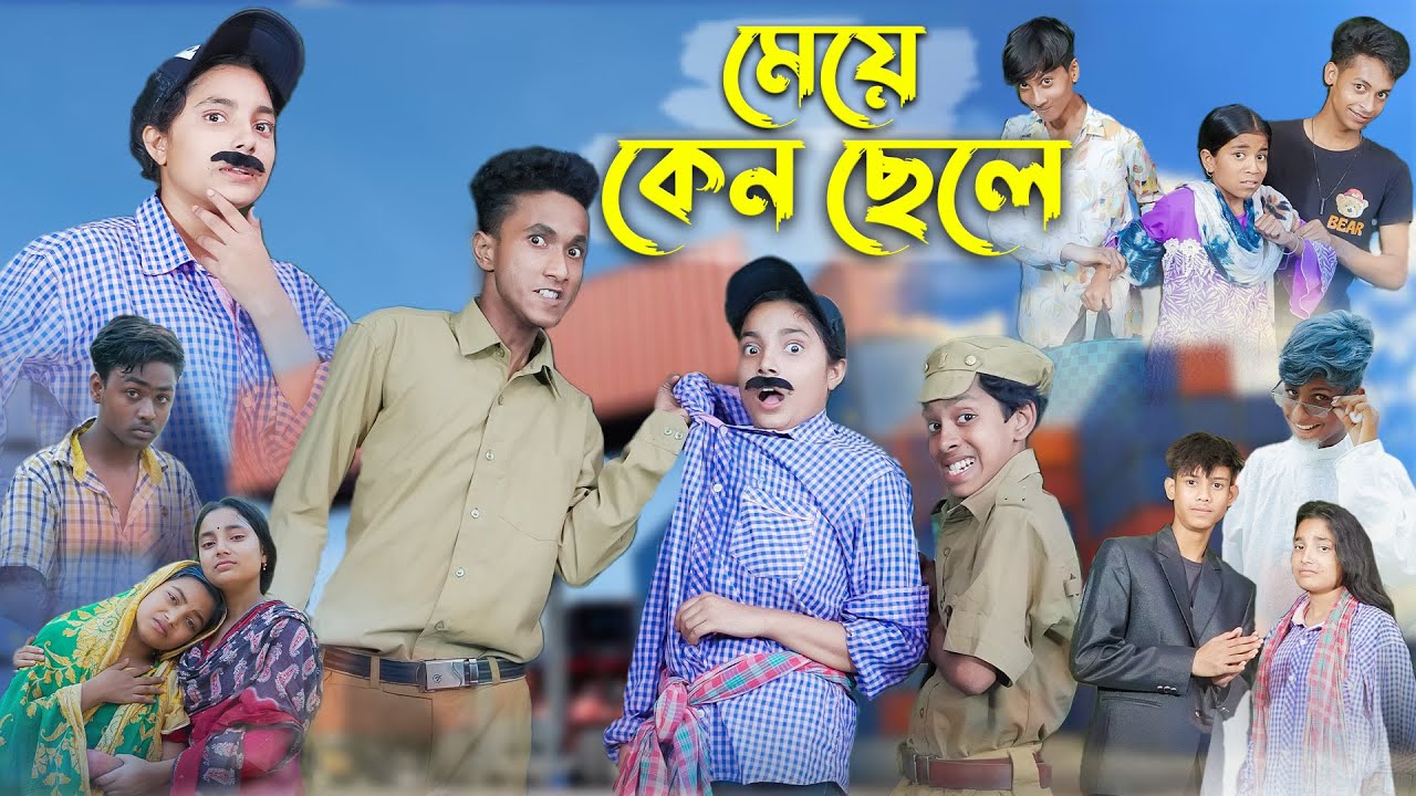 মেয়ে কেন ছেলে l Meye Kano Chhele l Bangla Natok l Salma & Toni l Palli Gram TV official