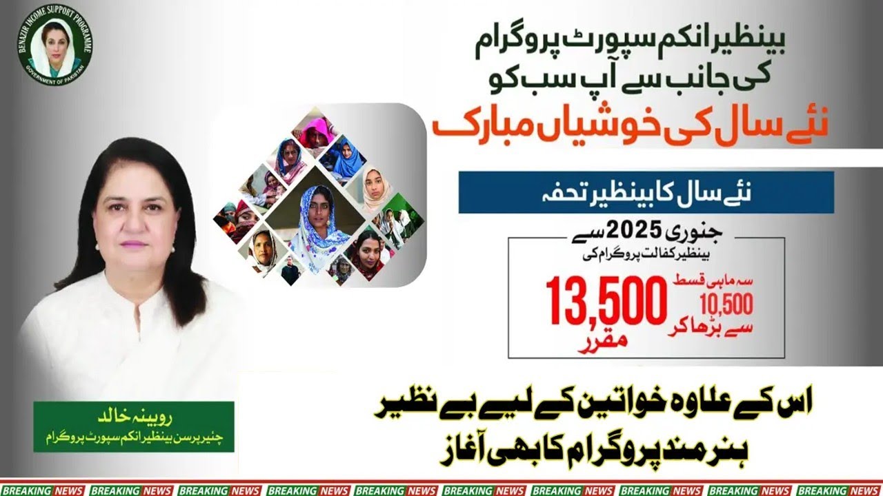 BISP Quarterly Payment Increased | Benazir Income Support Program