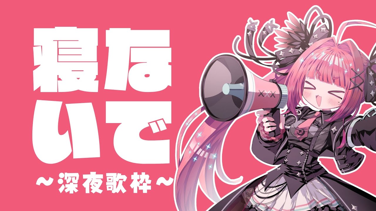 【歌枠】歌い慣れる…んだ。 #VTuber 【#からすのおうた 】
