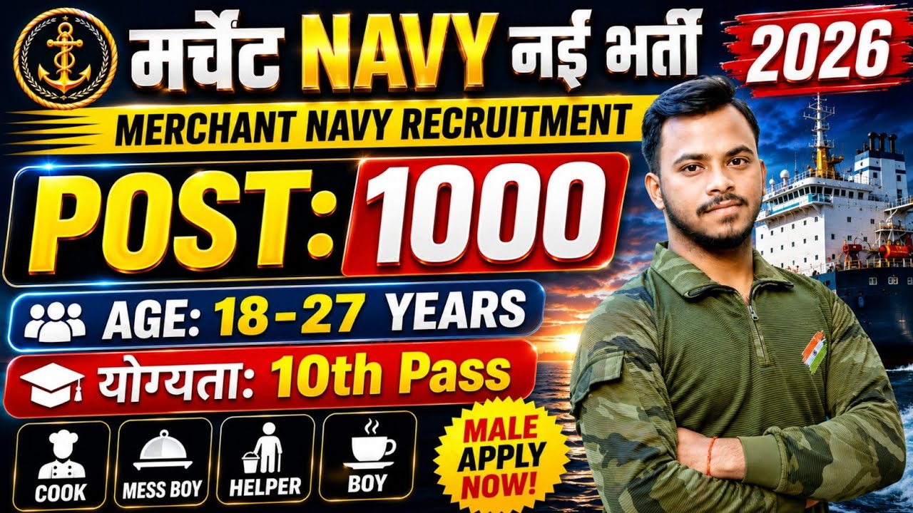 Merchant Navy Recruitment 2026 |New Vacancy 2026 |10th Pass Jobs |Apply Online |Indian merchant navy