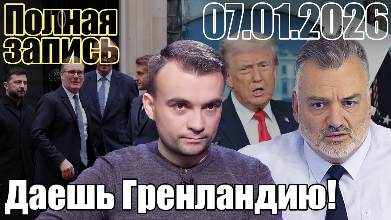 Даешь Гренландию!