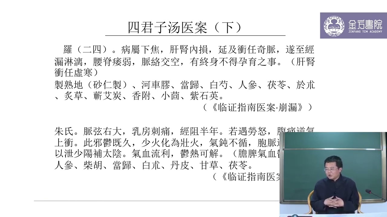 唐略 方剂学007 补益之剂3：四君子汤医案及加减运用