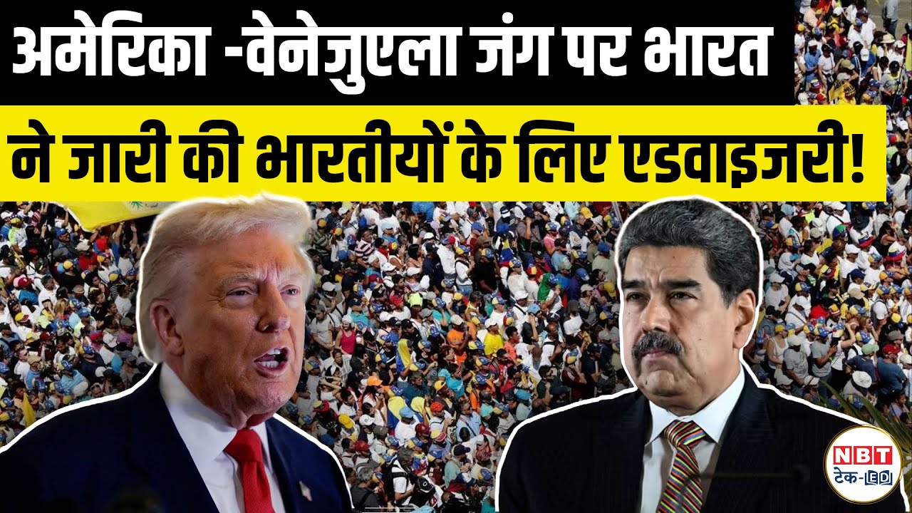 India Issues Travel Advisory for Venezuela | Indians Alert After Caracas Attacks & US Claims