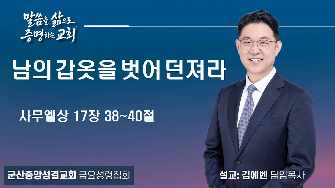 2026.02.13   금요성령집회   _ 설교자  김에벤 담임목사