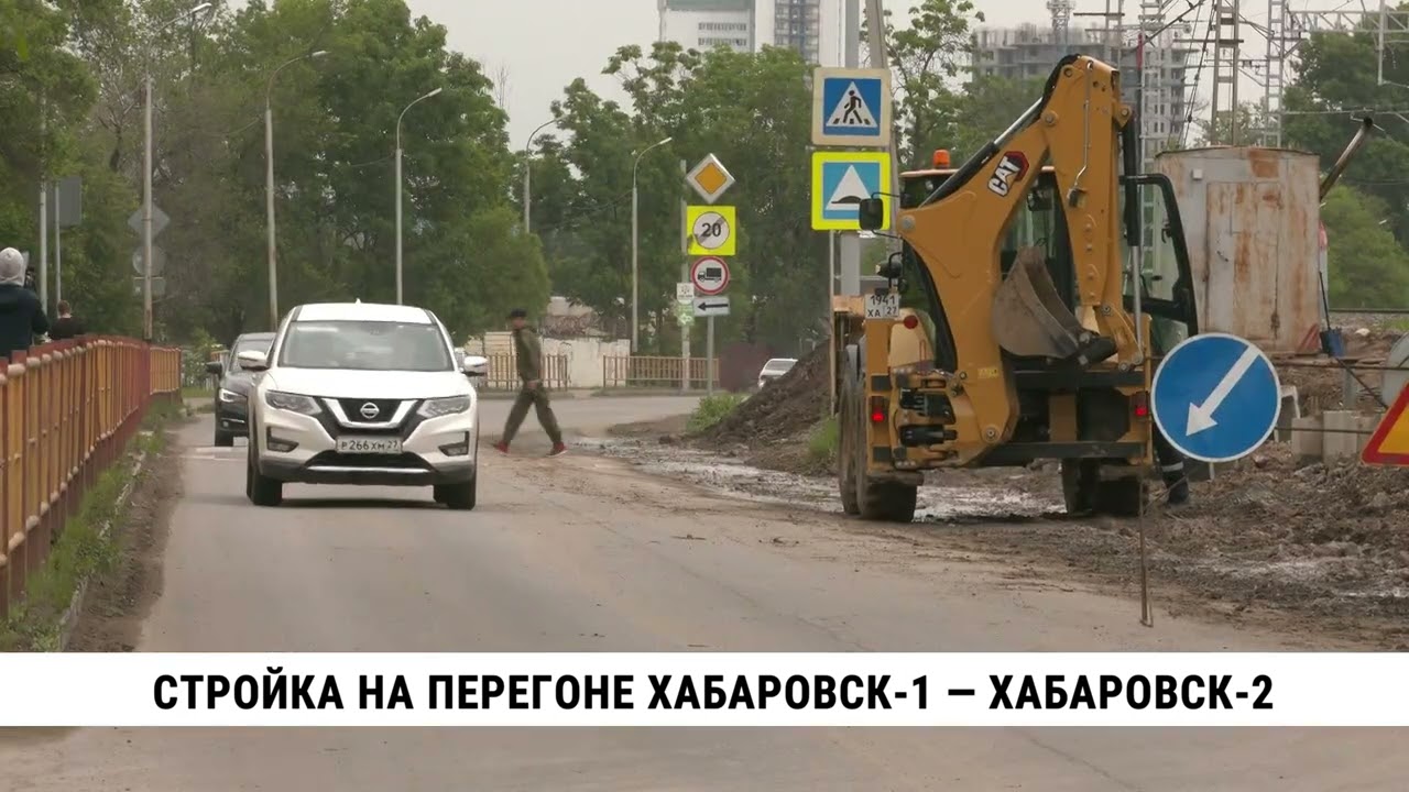 Стройка на перегоне Хабаровск-1 — Хабаровск-2