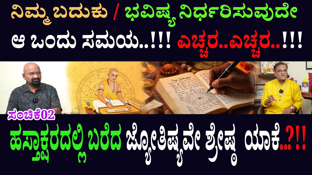 ನಿಮ್ಮ ಬದುಕು / ಭವಿಷ್ಯ ನಿರ್ಧರಿಸುವುದೇ ಆ ಒಂದು ಸಮಯ..!!! ಎಚ್ಚರ..ಎಚ್ಚರ..!!!