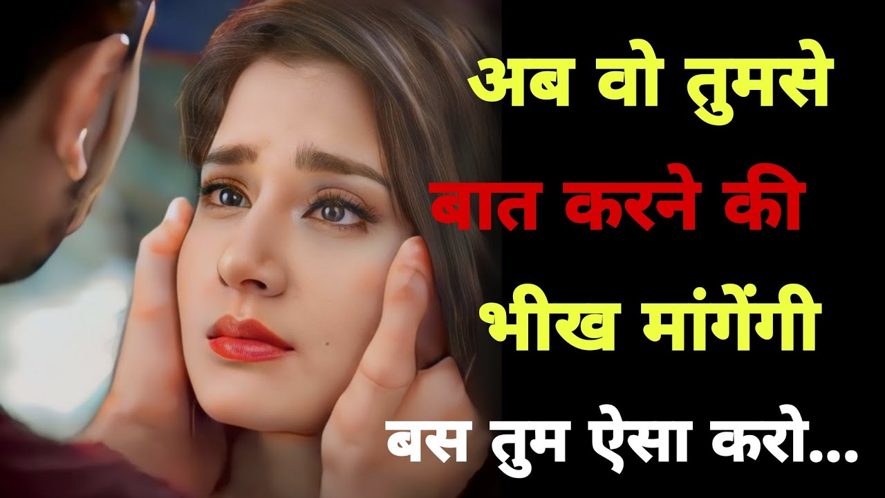 अब वो खुद को माफ नहीं कर पा रही... क्योंकि तुमने खुद को उससे बड़ा बना लिया! darkpsychology #breakup 