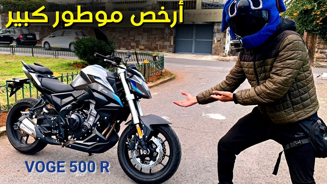 Voge 500r أرخص مطور كبير 😱فيه بزاف ديال المميزات 😍
