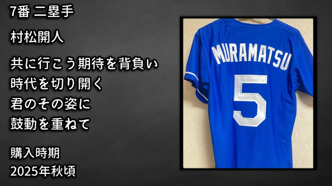 ユニフォームを持っている選手で1-9