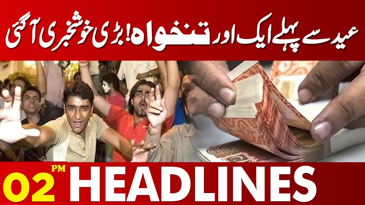 Good News For Employees | Maryam Nawaz Major Announcement | Petrol Price | 02PM Headlines