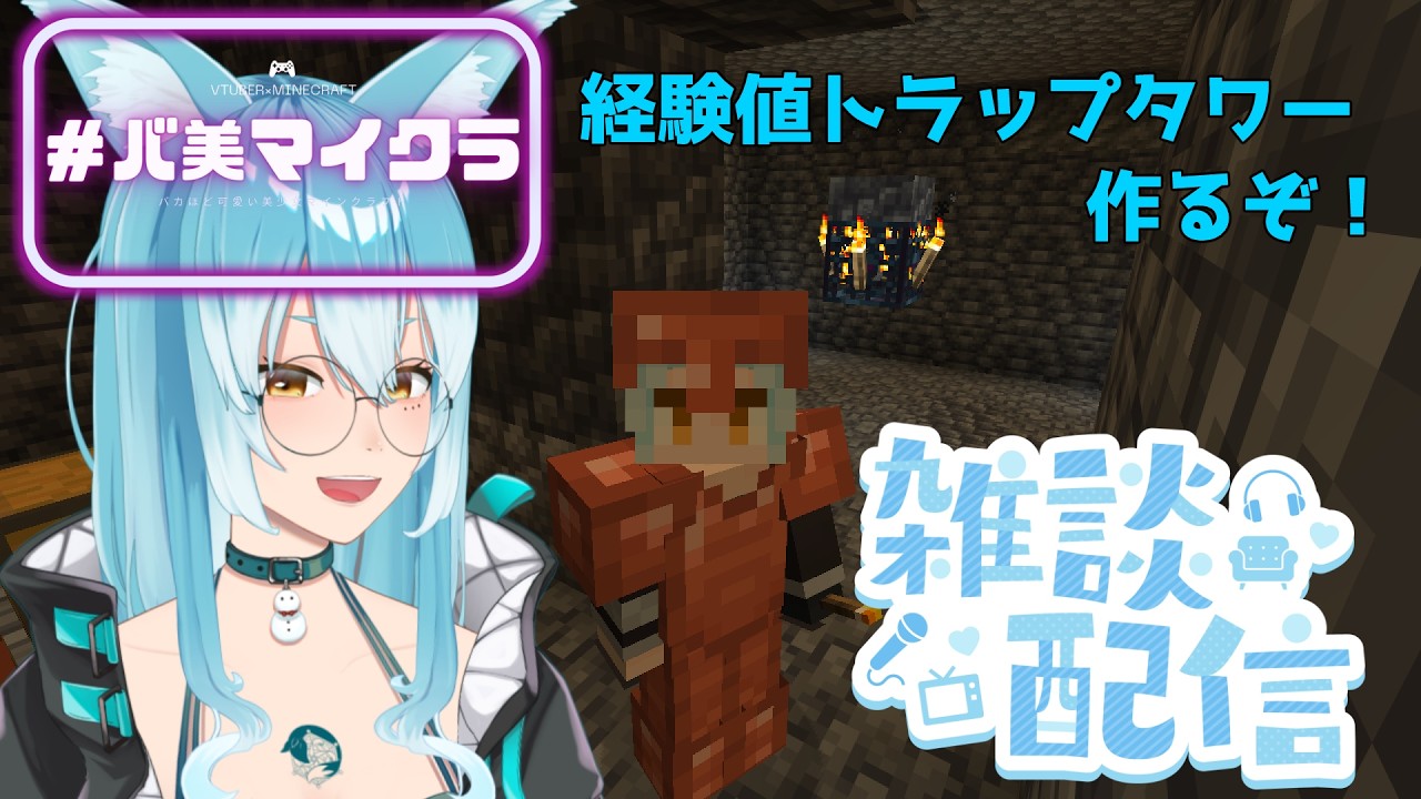 【#minecraft  】トラップタワー作るよ！【#VTuber / 雪城ひより】